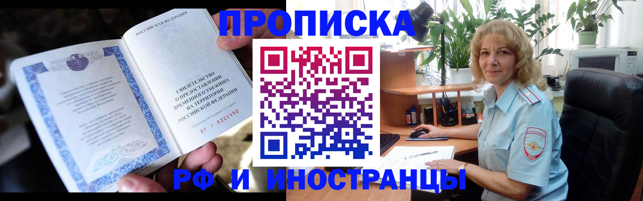 прописка 2025 в Можайске