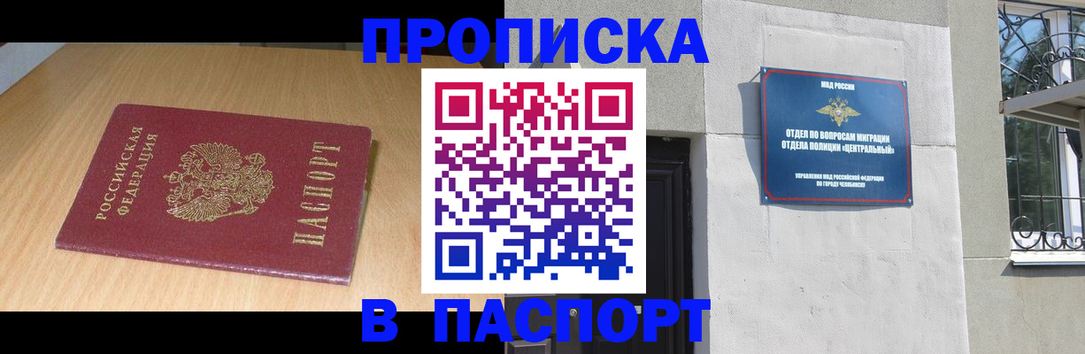 прописка гарантия в Можайске