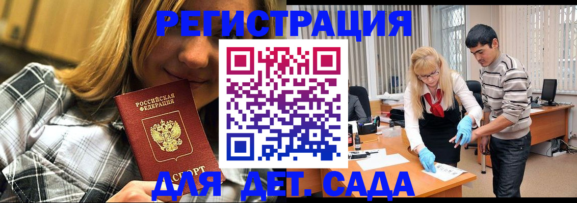 прописка 2025 в Можайске