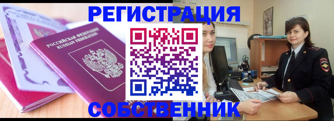 прописка законно в Можайске